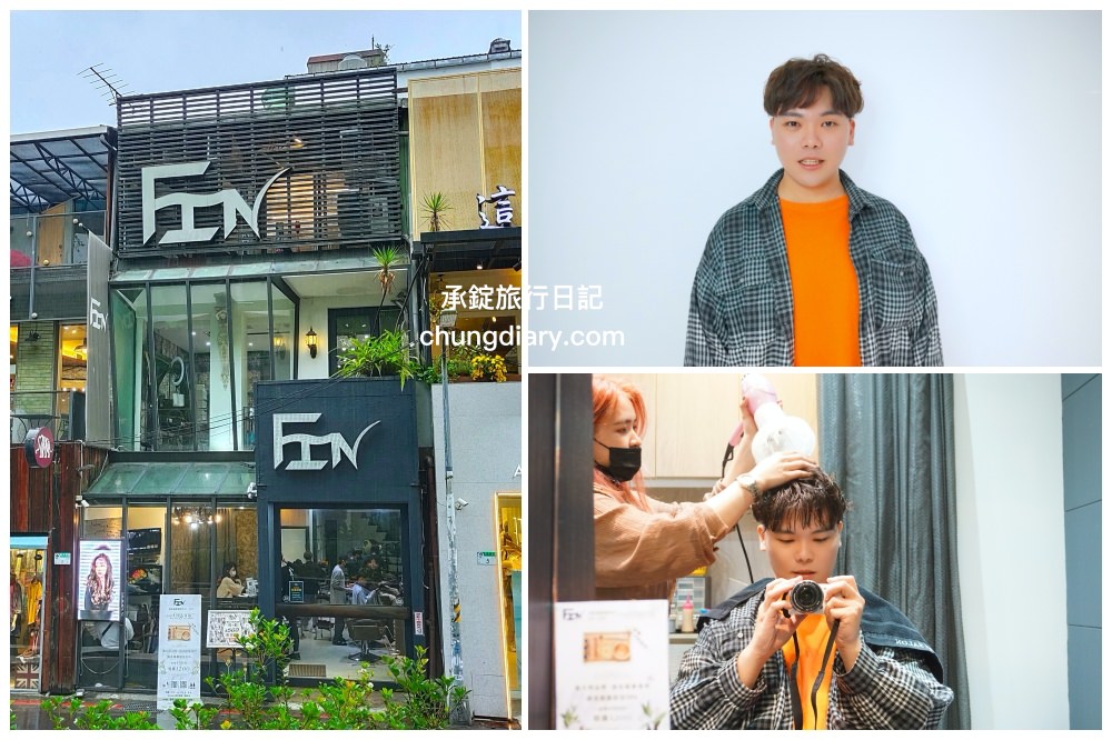 台北中山區髮廊推薦【FIN Hair Salon】2021流行髮色推薦「燕麥奶灰棕」高質感的韓系染髮推薦|FIN Hair髮廊|中山區剪髮推薦|台北中山區網路人氣髮廊|FIN Hair 男生剪髮|FIN Hair Salon價格 - 第1張圖 台北中山區髮廊推薦【FIN Hair Salon】2021流行髮色推薦「燕麥奶灰棕」高質感的韓系染髮推薦|FIN Hair髮廊|中山區剪髮推薦|台北中山區網路人氣髮廊|FIN Hair 男生剪髮|FIN Hair Salon價格