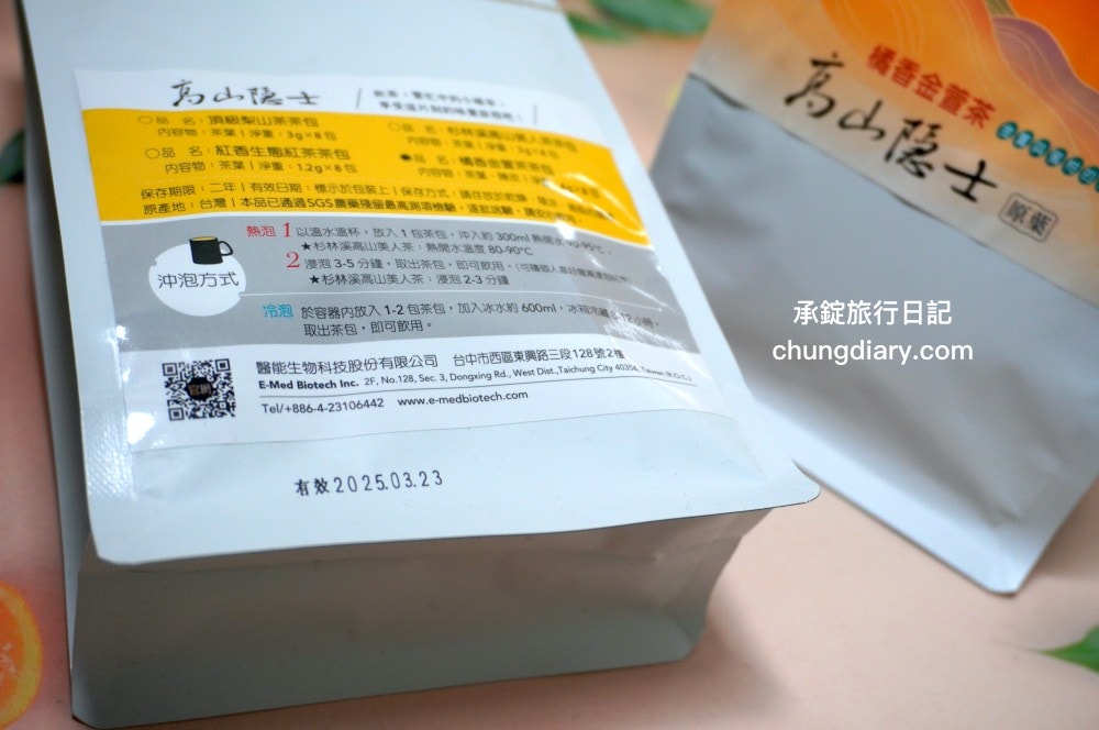 高山隱士-橘香金萱茶-三角立體茶包,100%台灣高山茶,輕發酵、輕烘焙,帶有柑橘果香獨特韻味!【醫能生技】大湖山莊-75%桶柑手工果醬。 - 第6張圖 高山隱士-橘香金萱茶-三角立體茶包,100%台灣高山茶,輕發酵、輕烘焙,帶有柑橘果香獨特韻味!【醫能生技】大湖山莊-75%桶柑手工果醬。