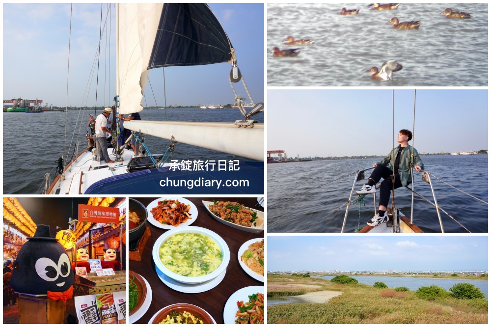 高雄一日遊帆船體驗｜興達港情人碼頭搭船、茄萣濕地公園賞鳥、大興魚市場海鮮食材、台灣滷味博物館、岡山佳香品味小菜館。