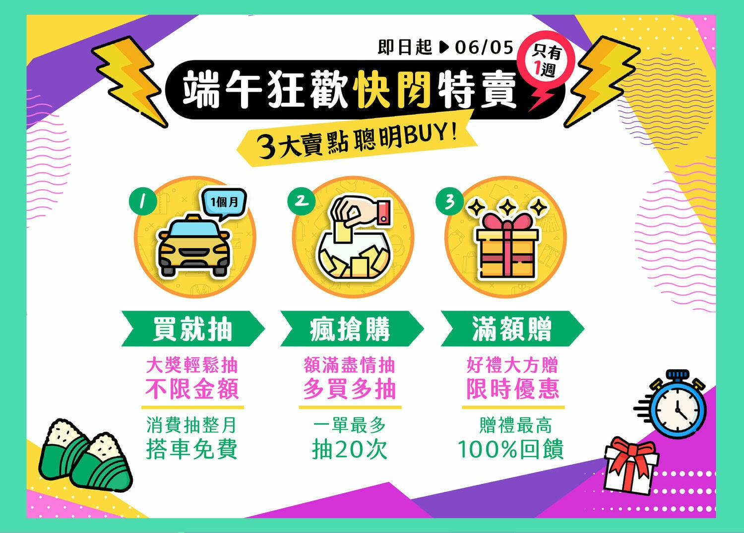 55688台灣大車隊「it’s on me」線上商城購物平台，限時五天，端午狂歡快閃特賣！搭車金 6 折、搭車金回饋、好康活動報你知。