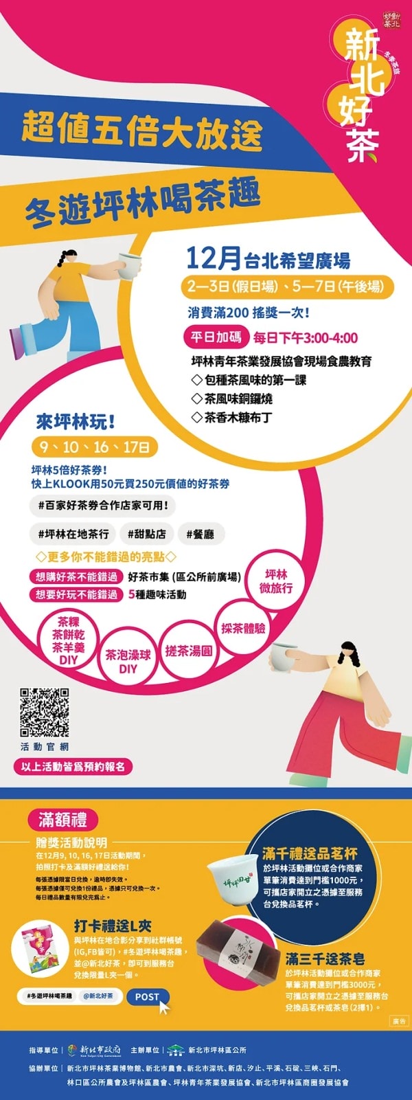 包種茶的故鄉【新北坪林微旅行】坪林老街、特色茶食、手作甜點DIY、坪林茶葉博物館、採茶揉茶體驗、北宜路坪林商圈。