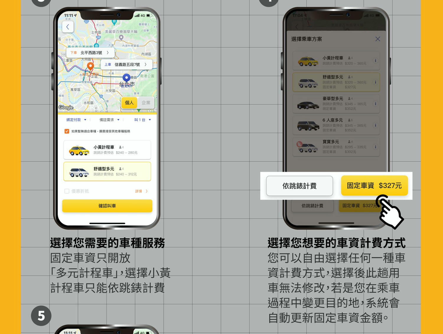 55688 APP叫車教學！搭配「永豐銀行X台灣大車隊」聯名信用卡，綁卡搭車最高可享15%回饋！多元計程車「固定車資」功能，事先掌握你的乘車費用。
