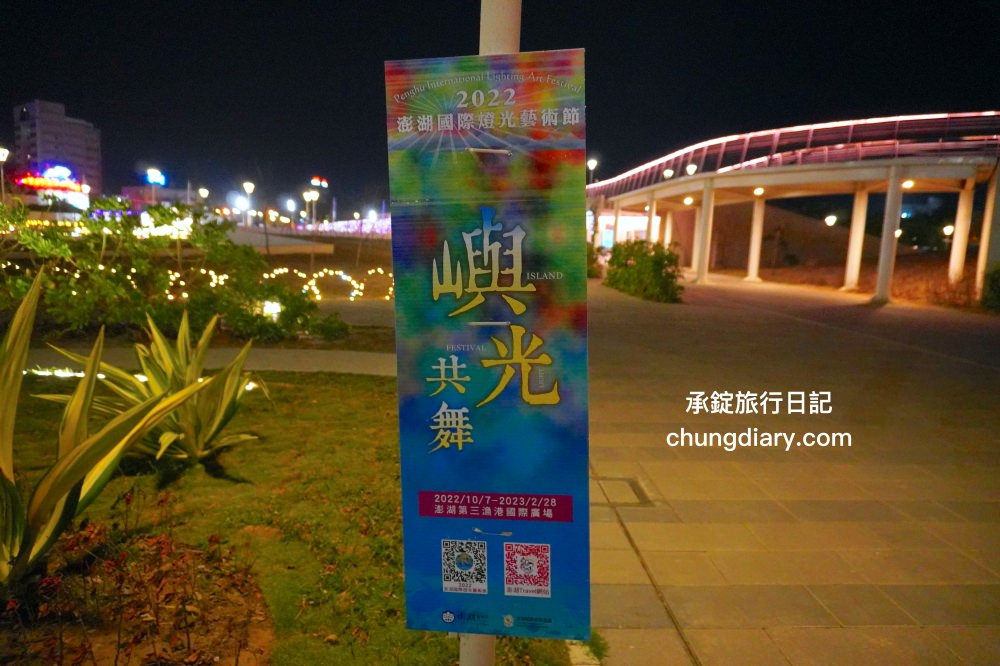 2022澎湖國際燈光藝術節DSC02133