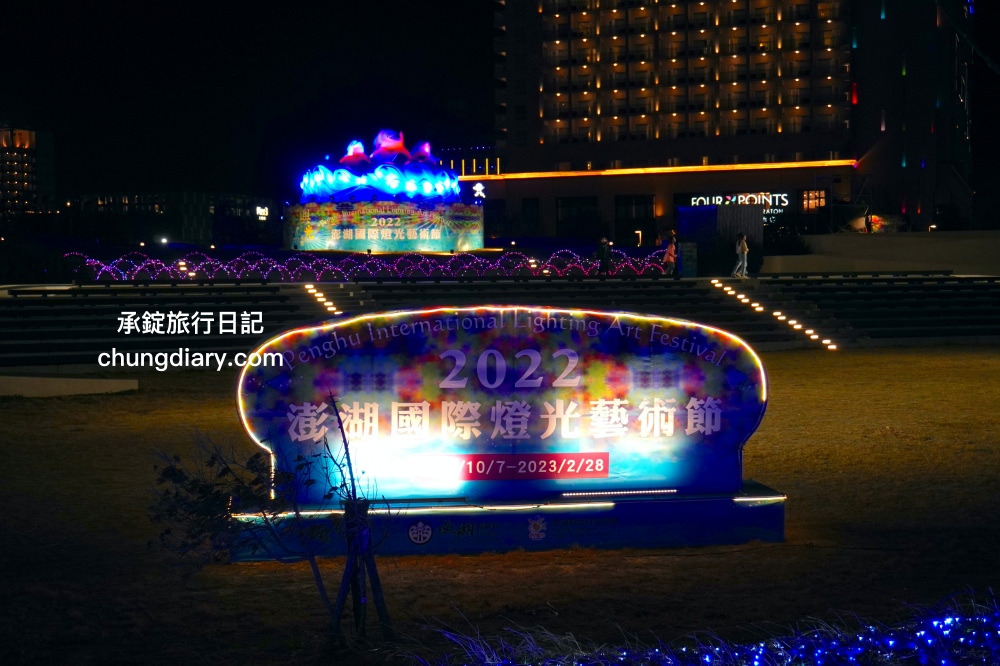 2022澎湖國際燈光藝術節DSC02154