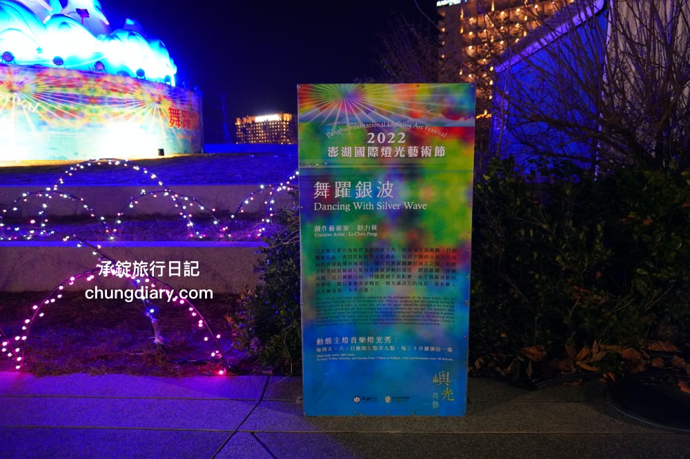 2022澎湖國際燈光藝術節DSC02214