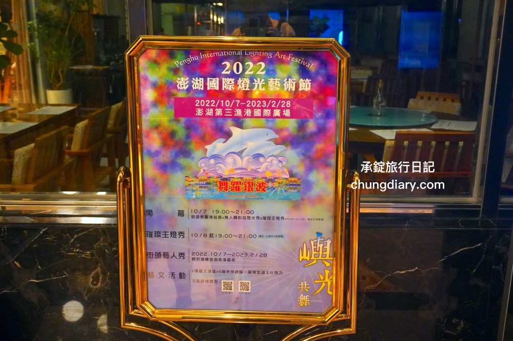 2022澎湖國際燈光藝術節DSC02275