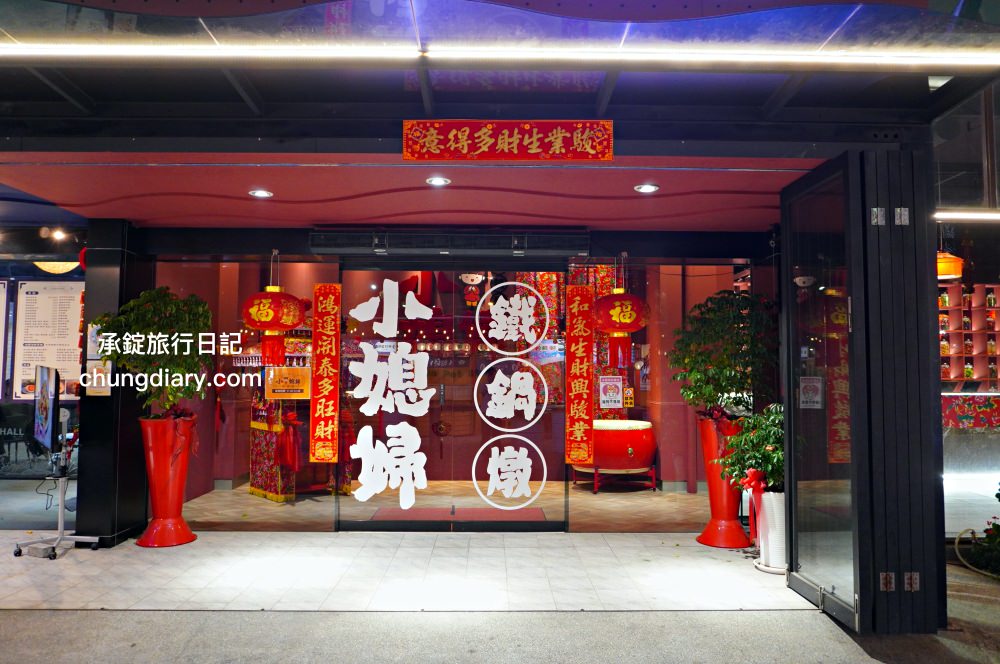 小媳婦鐵鍋燉台中旗艦店|最道地特色東北菜!必點手工玉米餅|漁人町日本星光市集、台中市魚市場-哈漁碼頭旁。 - 第7張圖 小媳婦鐵鍋燉台中旗艦店|最道地特色東北菜!必點手工玉米餅|漁人町日本星光市集、台中市魚市場-哈漁碼頭旁。