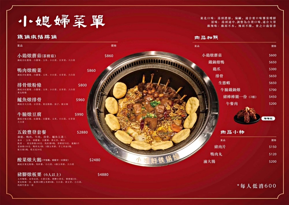 小媳婦鐵鍋燉台中旗艦店|最道地特色東北菜!必點手工玉米餅|漁人町日本星光市集、台中市魚市場-哈漁碼頭旁。 - 第14張圖 小媳婦鐵鍋燉台中旗艦店|最道地特色東北菜!必點手工玉米餅|漁人町日本星光市集、台中市魚市場-哈漁碼頭旁。