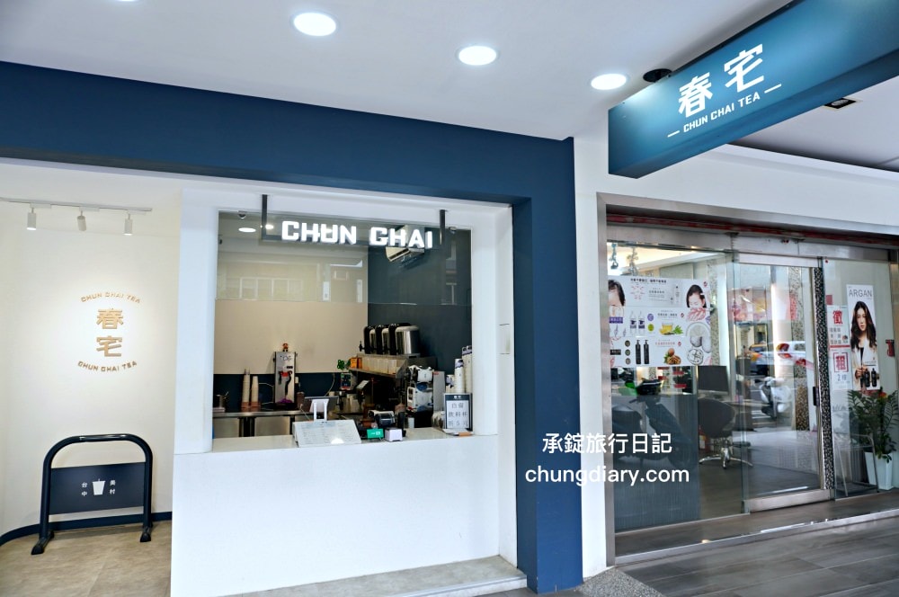 春宅 台中美村店|咀嚼控快衝!港式粉粿奶茶,首創朝日大麥凍系列,招牌必點手搖飲-堤亞青檸。 - 第2張圖 春宅 台中美村店|咀嚼控快衝!港式粉粿奶茶,首創朝日大麥凍系列,招牌必點手搖飲-堤亞青檸。