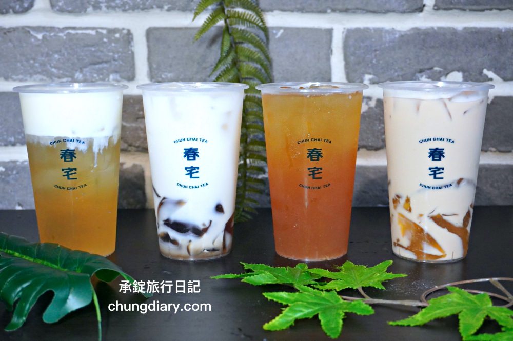 春宅 台中美村店|咀嚼控快衝!港式粉粿奶茶,首創朝日大麥凍系列,招牌必點手搖飲-堤亞青檸。 - 第1張圖 春宅 台中美村店|咀嚼控快衝!港式粉粿奶茶,首創朝日大麥凍系列,招牌必點手搖飲-堤亞青檸。