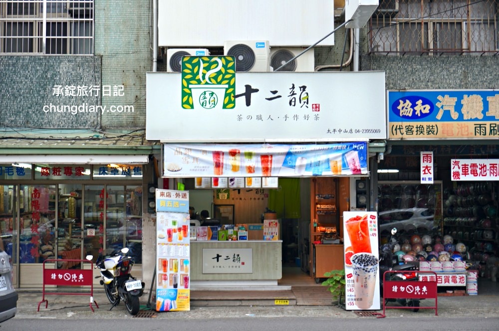 十二韻太平中山店｜限定門市！雞蛋仔現點現做｜玫瑰美妍冰茶、埔里甘蔗青茶、蜂蜜檸檬粉粿、粉珍粿奶茶。