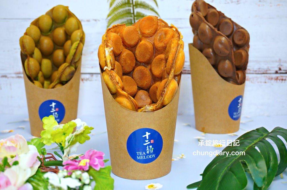十二韻太平中山店｜限定門市！雞蛋仔現點現做｜玫瑰美妍冰茶、埔里甘蔗青茶、蜂蜜檸檬粉粿、粉珍粿奶茶。