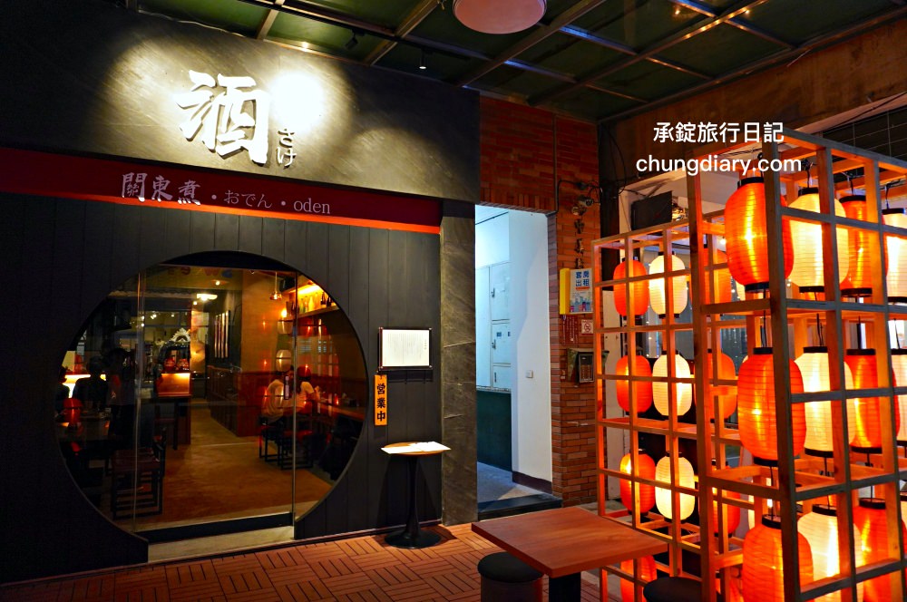 台中西區中美街美食【酒.さけ.關東煮】廣三SOGO百貨後方，晚餐、宵夜、凌晨小酌！最道地日本味清爽無負擔。