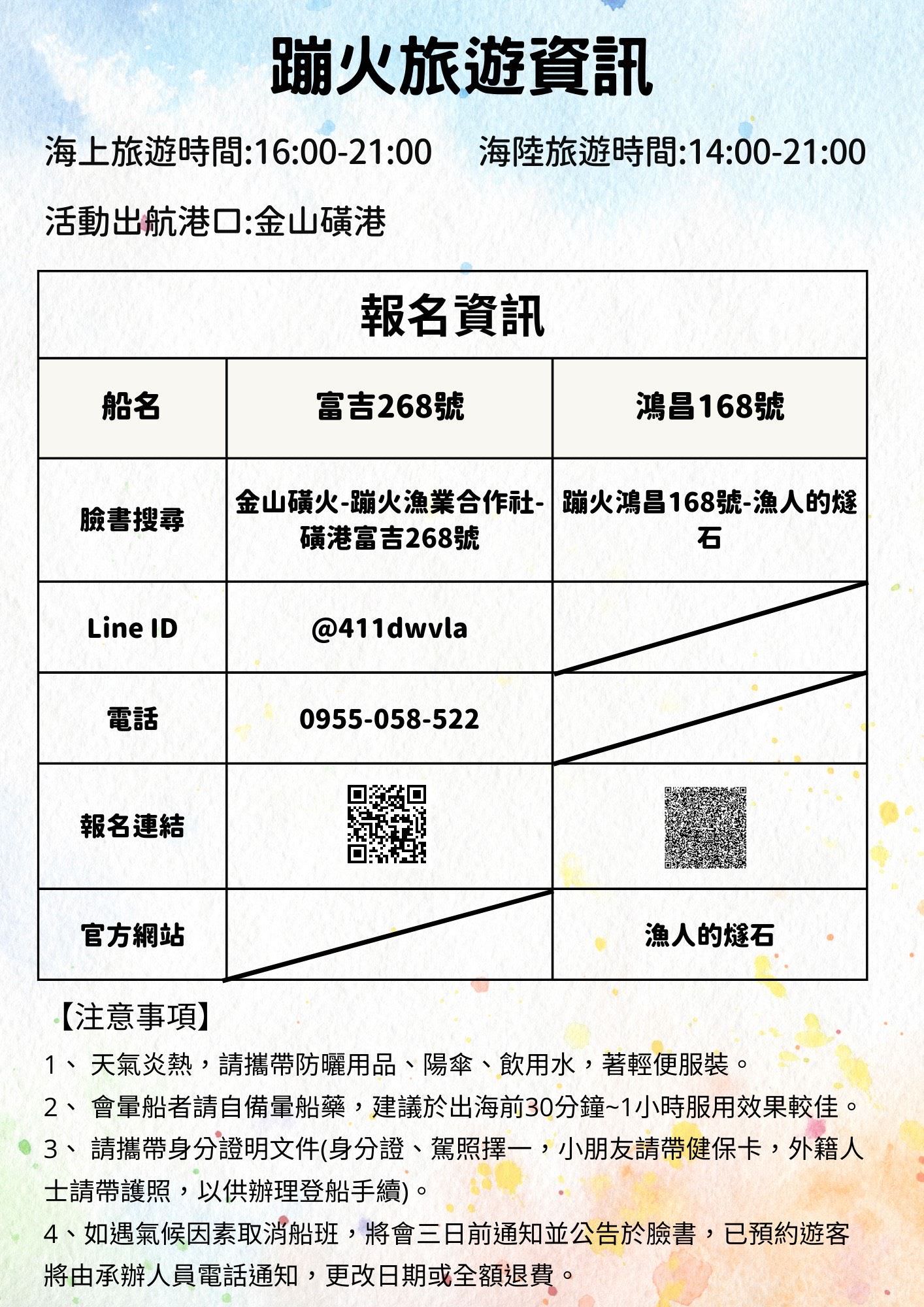 2024金山磺火季!磺港蹦火仔,全球唯一噴火捕魚法,有如海上螢火蟲奇景。 - 第31張圖 2024金山磺火季!磺港蹦火仔,全球唯一噴火捕魚法,有如海上螢火蟲奇景。