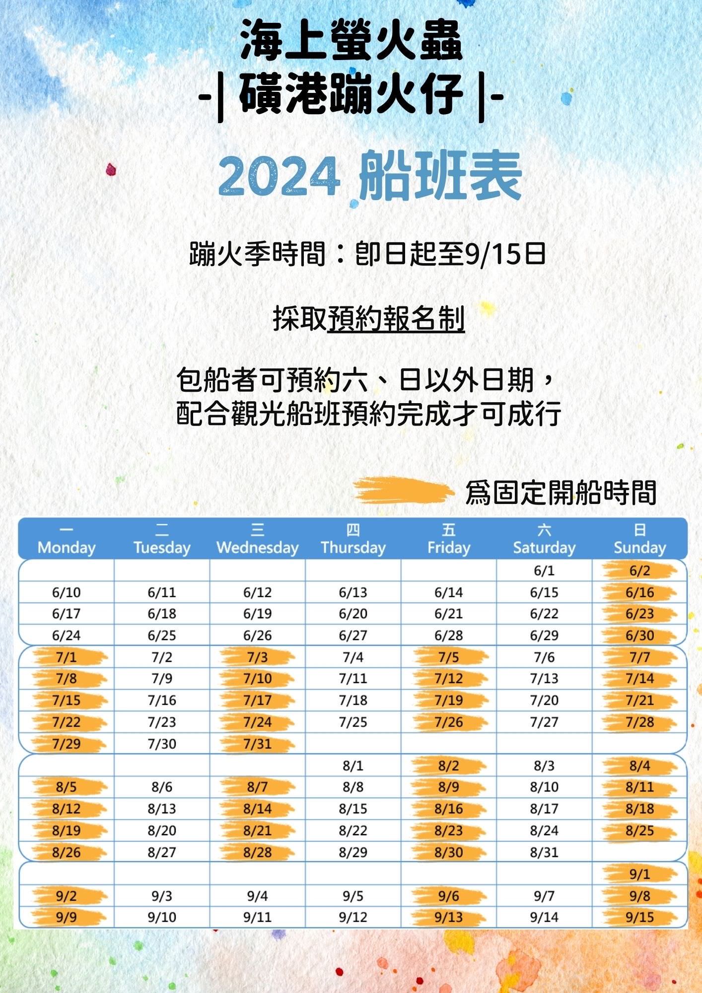 2024金山磺火季！磺港蹦火仔，全球唯一噴火捕魚法，有如海上螢火蟲奇景。