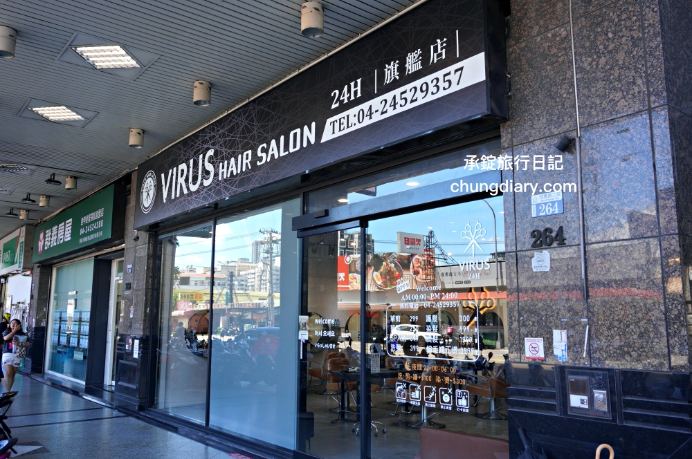 Virus hair salon 24H 日夜間髮廊 逢甲旗艦店｜台中男生燙髮、染髮、男士剪髮推薦｜三七分韓系紋理燙