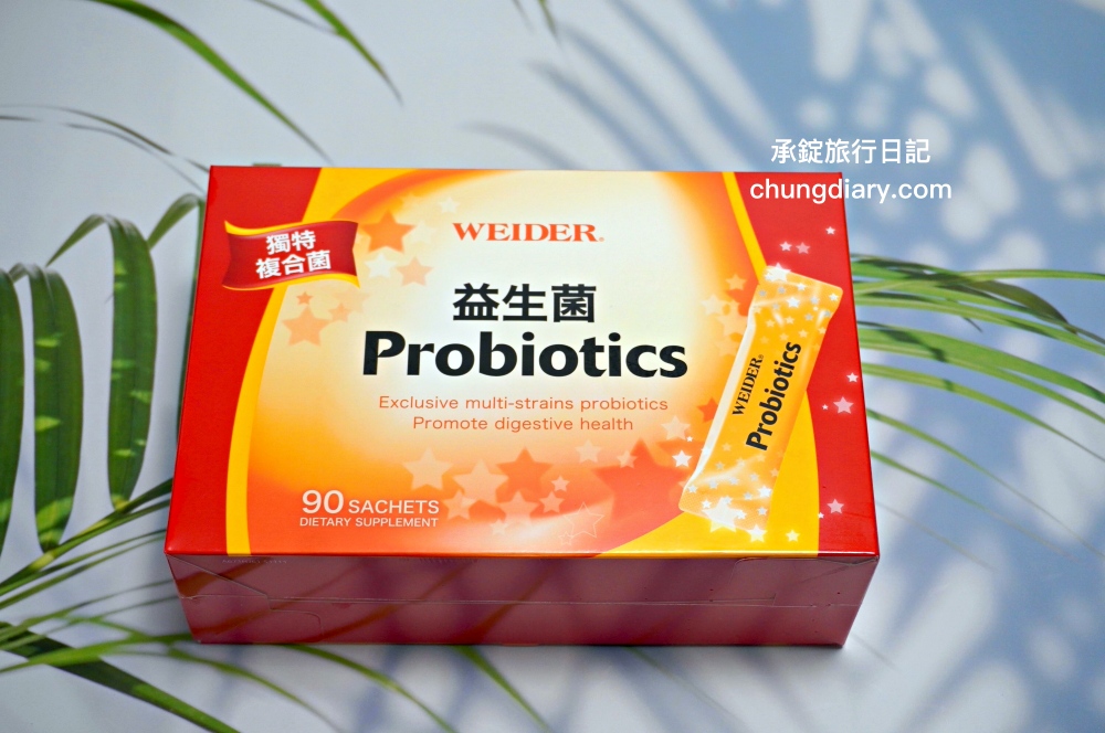 威德益生菌評價｜獨立包裝，即開即食，全家人都可以吃！WEIDER威德保健品實測。