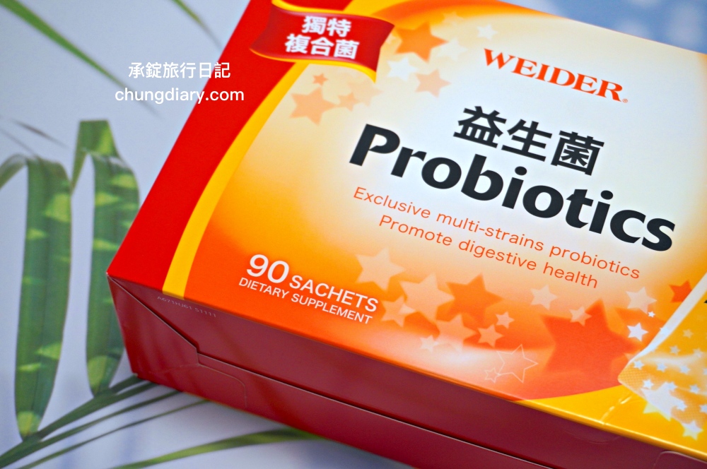 威德益生菌評價｜獨立包裝，即開即食，全家人都可以吃！WEIDER威德保健品實測。