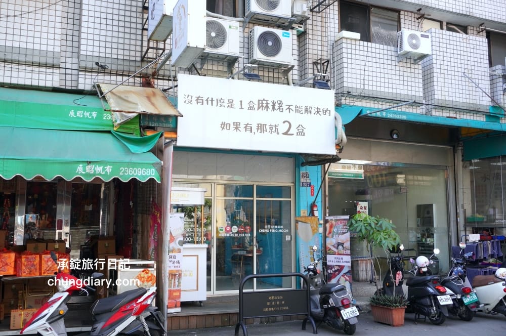 程豐頂級西螺麻糬【西屯長安創始店】台中古早味麻糬！初一十五拜拜必備：土地公招財進寶、一夜暴富、豪華金磚、時尚禮盒裝。