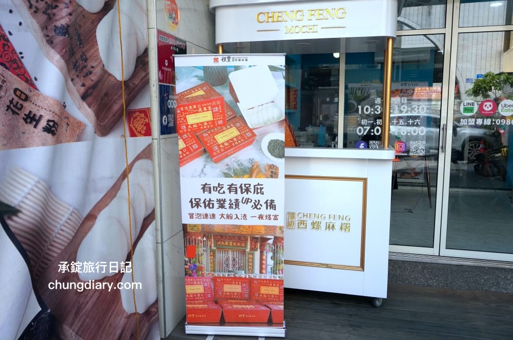 程豐頂級西螺麻糬【西屯長安創始店】台中古早味麻糬！初一十五拜拜必備：土地公招財進寶、一夜暴富、豪華金磚、時尚禮盒裝。