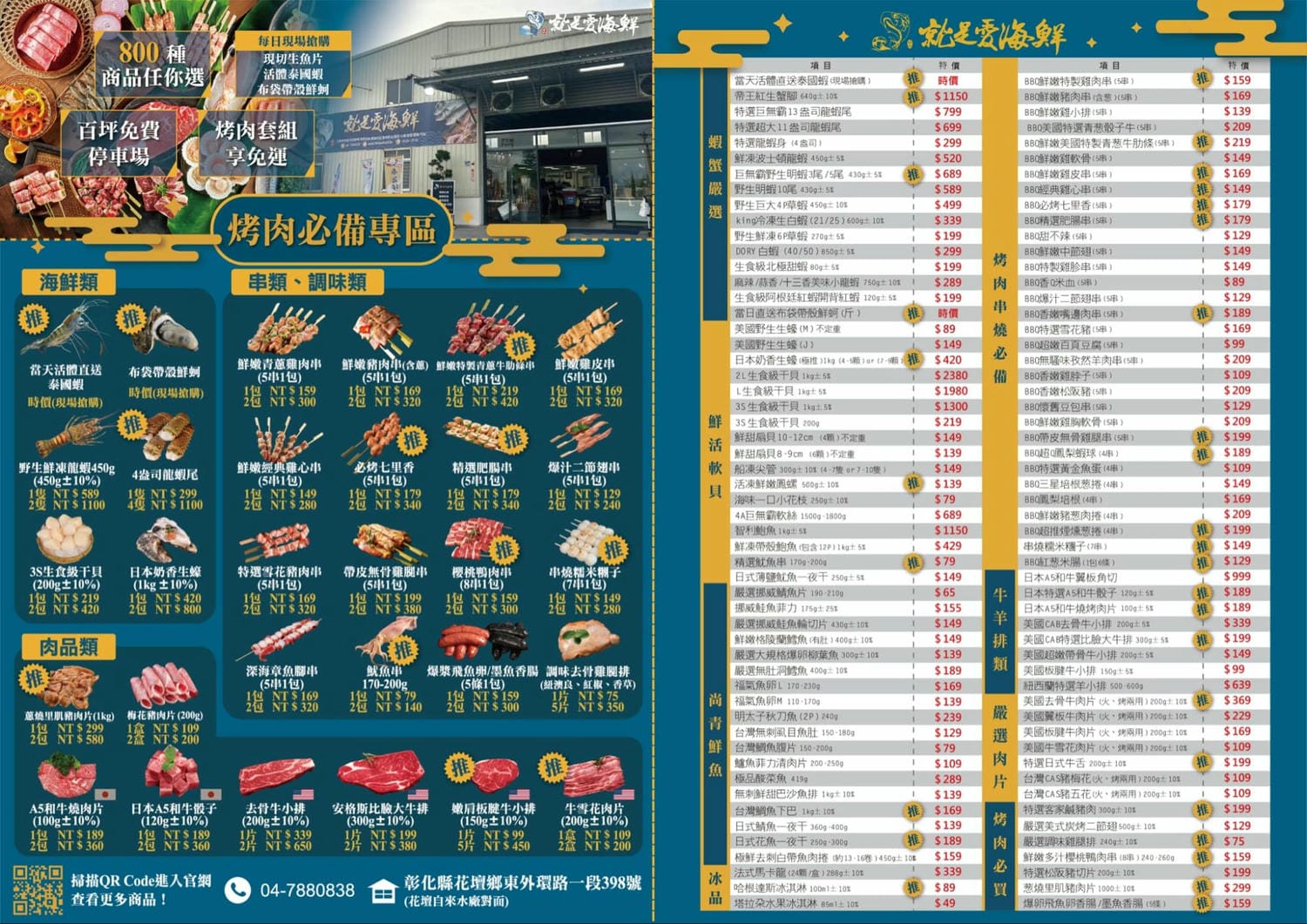 就是愛海鮮｜彰化花壇海鮮肉品市集｜全面升級冷氣開放！活體泰國蝦、鮭魚生魚片、中秋烤肉串燒宅配組合。