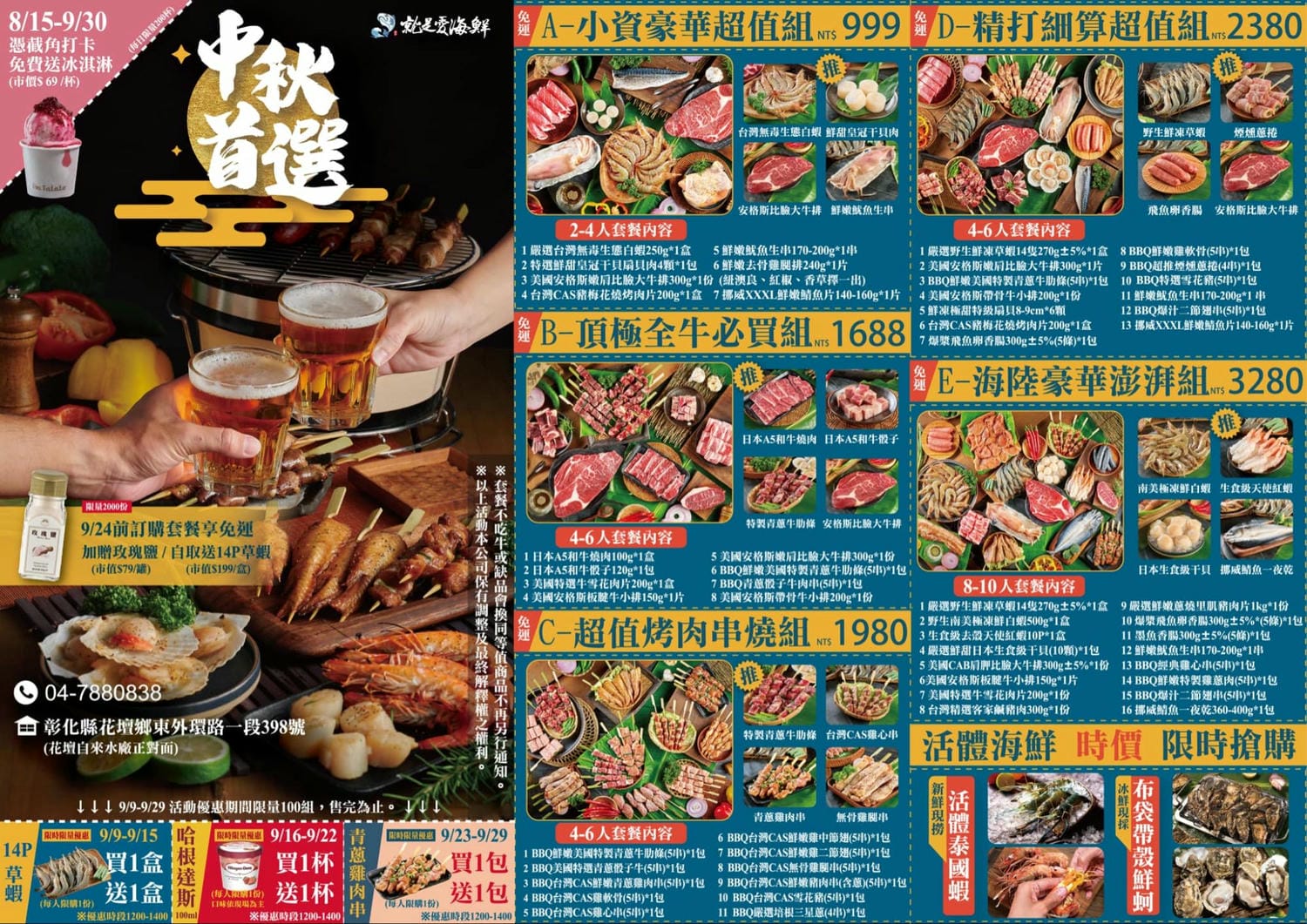 就是愛海鮮｜彰化花壇海鮮肉品市集｜全面升級冷氣開放！活體泰國蝦、鮭魚生魚片、中秋烤肉串燒宅配組合。