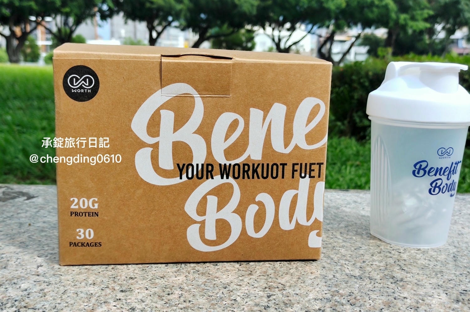 乳清蛋白推薦【WORTH 沃爾司】Benefit Body激能蛋白＆月亮蛋白飲｜代餐、點心、宵夜、蛋白粉補給！健身重訓練肌肉必備