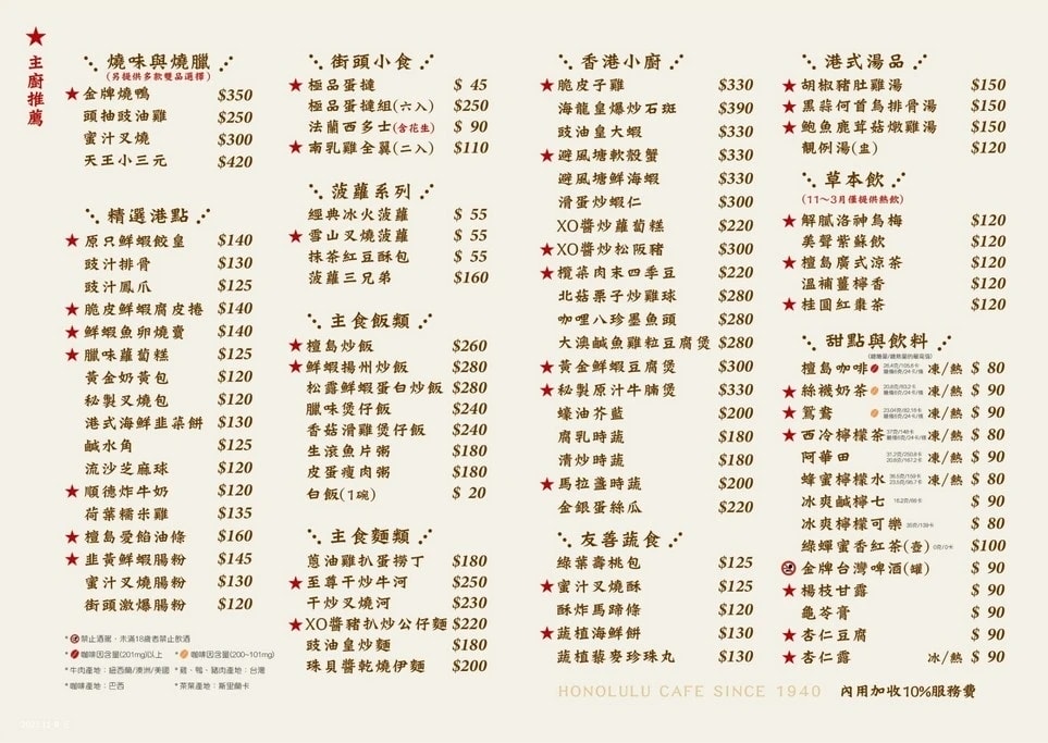 檀島香港餐廳大江店｜桃園中壢港式飲茶餐廳推薦！大江購物中心BF(B1)全年免費停車。