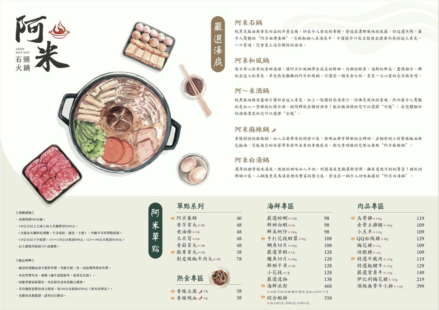 阿米石頭火鍋｜台中北屯松竹路｜最低318元起蔬菜火鍋料吃到飽！下午不休息～營業至凌晨2點！泰國明果冰淇淋、冰棒免費自助。