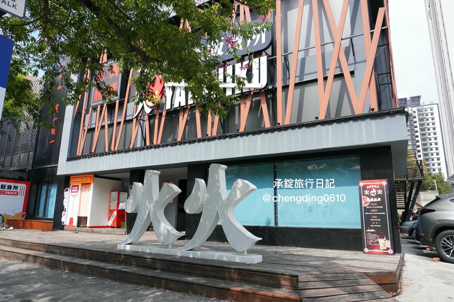 火火燒肉販賣所 台中公益總店|特選雙人套餐、單點-厚厚牛舌|全台最熱情的慶生活動!還有扭蛋機、拍貼機可以玩~ - 第3張圖 火火燒肉販賣所 台中公益總店|特選雙人套餐、單點-厚厚牛舌|全台最熱情的慶生活動!還有扭蛋機、拍貼機可以玩~