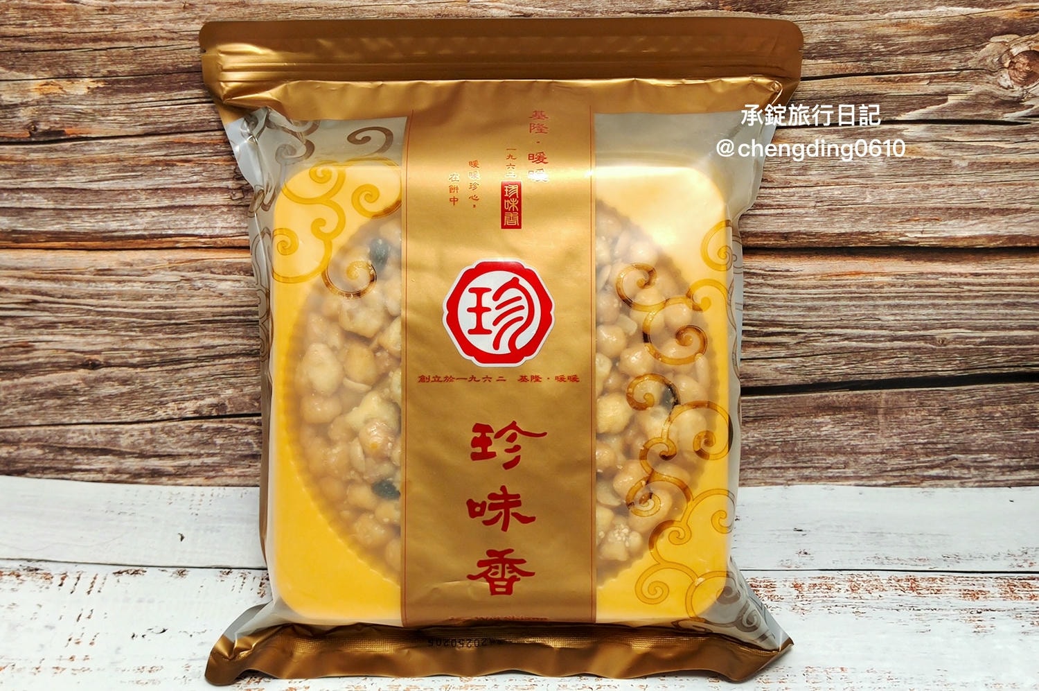 基隆伴手禮【珍味香餅家】春節禮盒推薦!冠軍帝王酥|手工麻荖|手工沙其馬 - 第8張圖 基隆伴手禮【珍味香餅家】春節禮盒推薦!冠軍帝王酥|手工麻荖|手工沙其馬