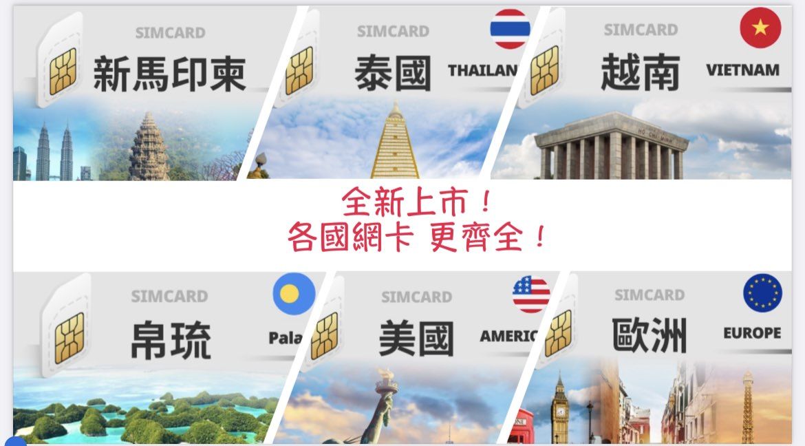 2月最新優惠【飛買家Travel to buy】出國旅遊手機上網:實體Sim卡、eSIM、Wi-Fi機租借。 - 第3張圖