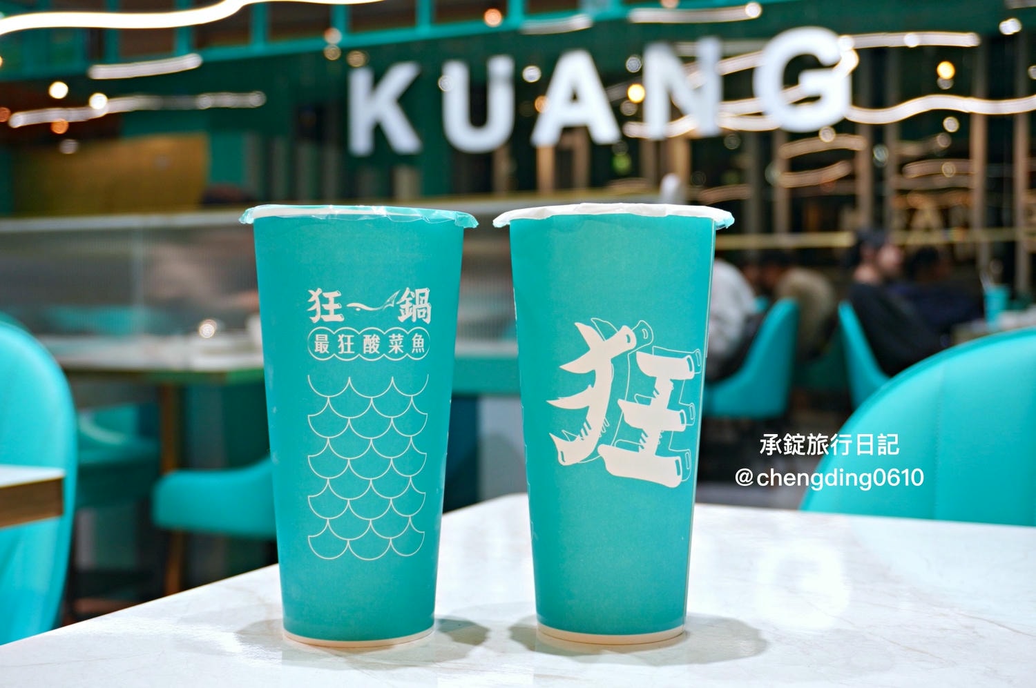 狂一鍋酸菜魚西門店｜台北西門町餐廳｜肉多多、明水然樂兩大新創姊妹品牌，2025樂多多集團最新力作。
