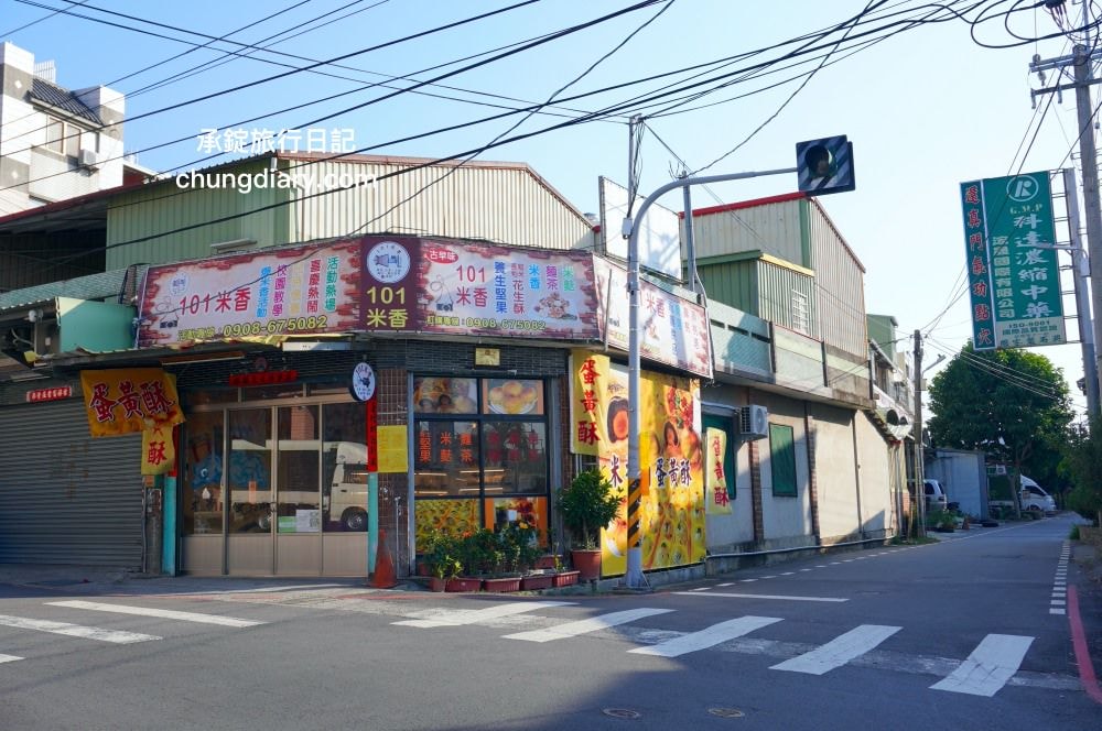 米香伯蛋黃酥丨彰化在地傳統餅舖！現烤蛋黃酥、鳳黃酥、手工蛋捲 (原味芝麻/鹹蛋黃/黑糖口味)。