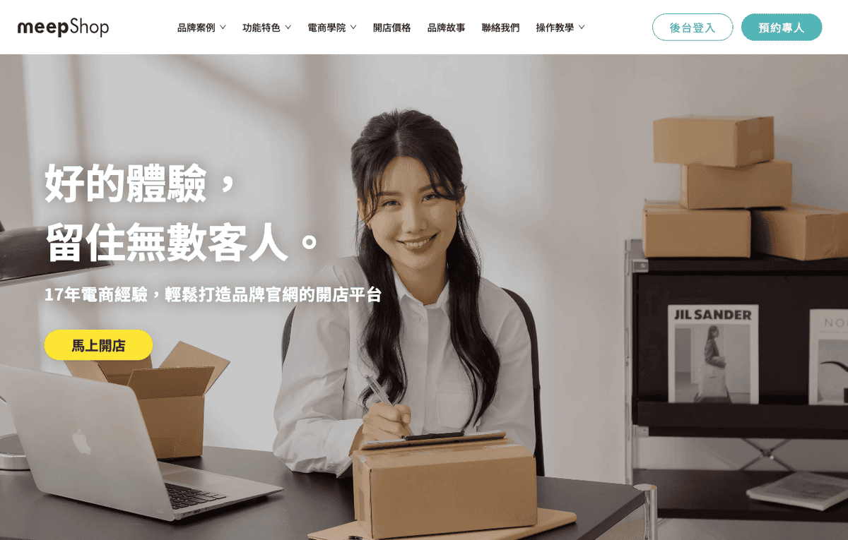 24小時速成官網！0經驗也能架設網站，高質感餐廳網站設計原來都這樣做！