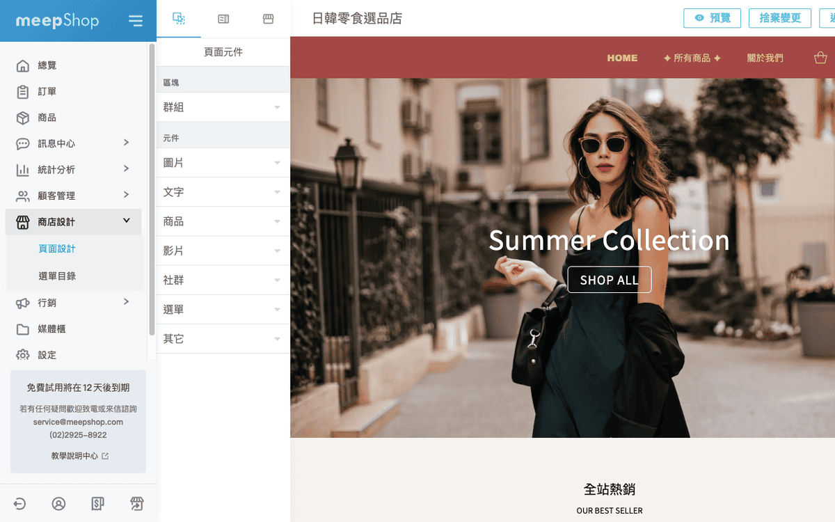 24小時速成官網！0經驗也能架設網站，高質感餐廳網站設計原來都這樣做！