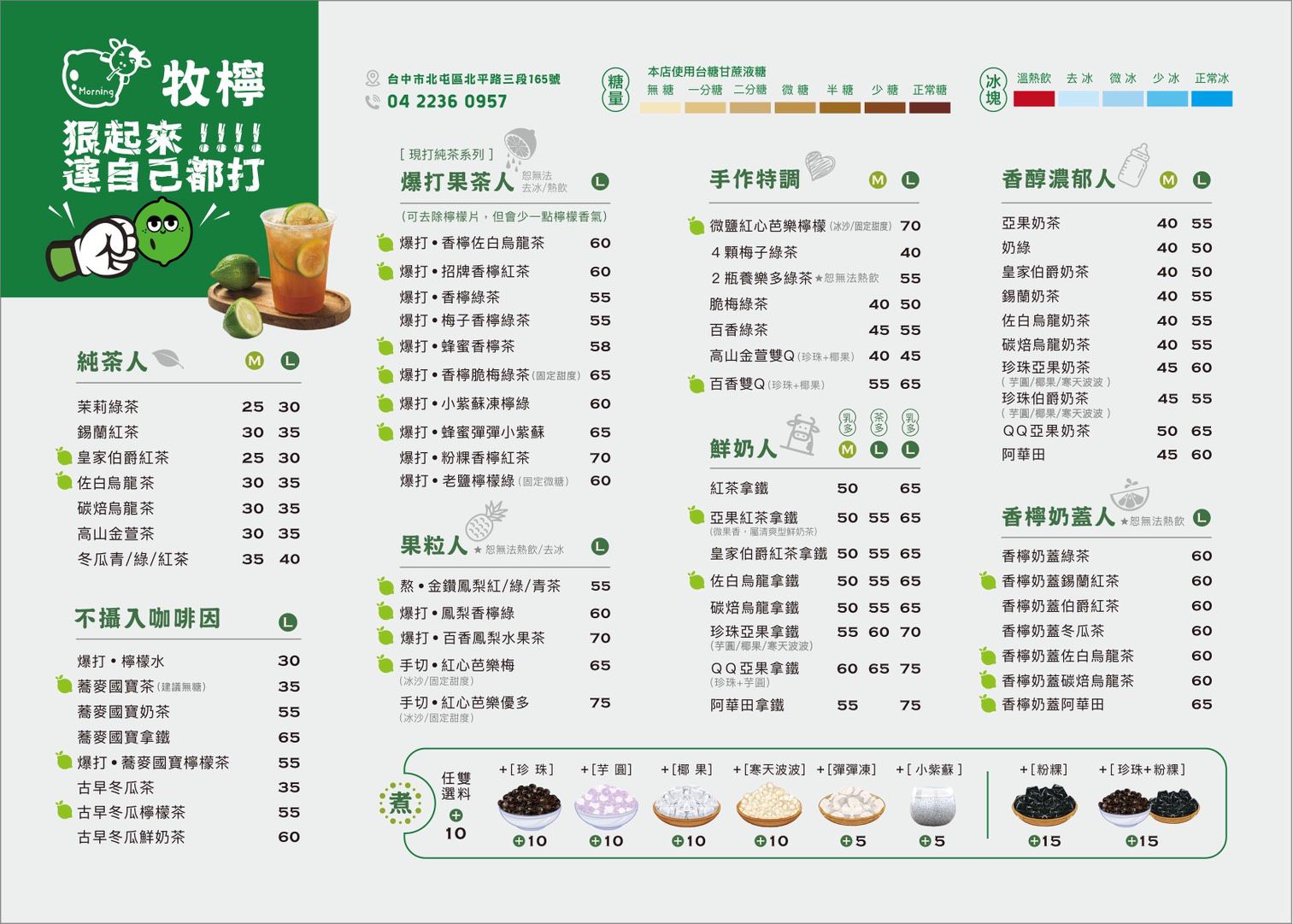 牧檸Morning 台中創始店｜港式爆打檸檬茶專賣！特色香檸奶蓋、六甲田莊鮮奶、古早味鳳梨冰茶，六款人氣必點手搖飲料｜台中北平路美食