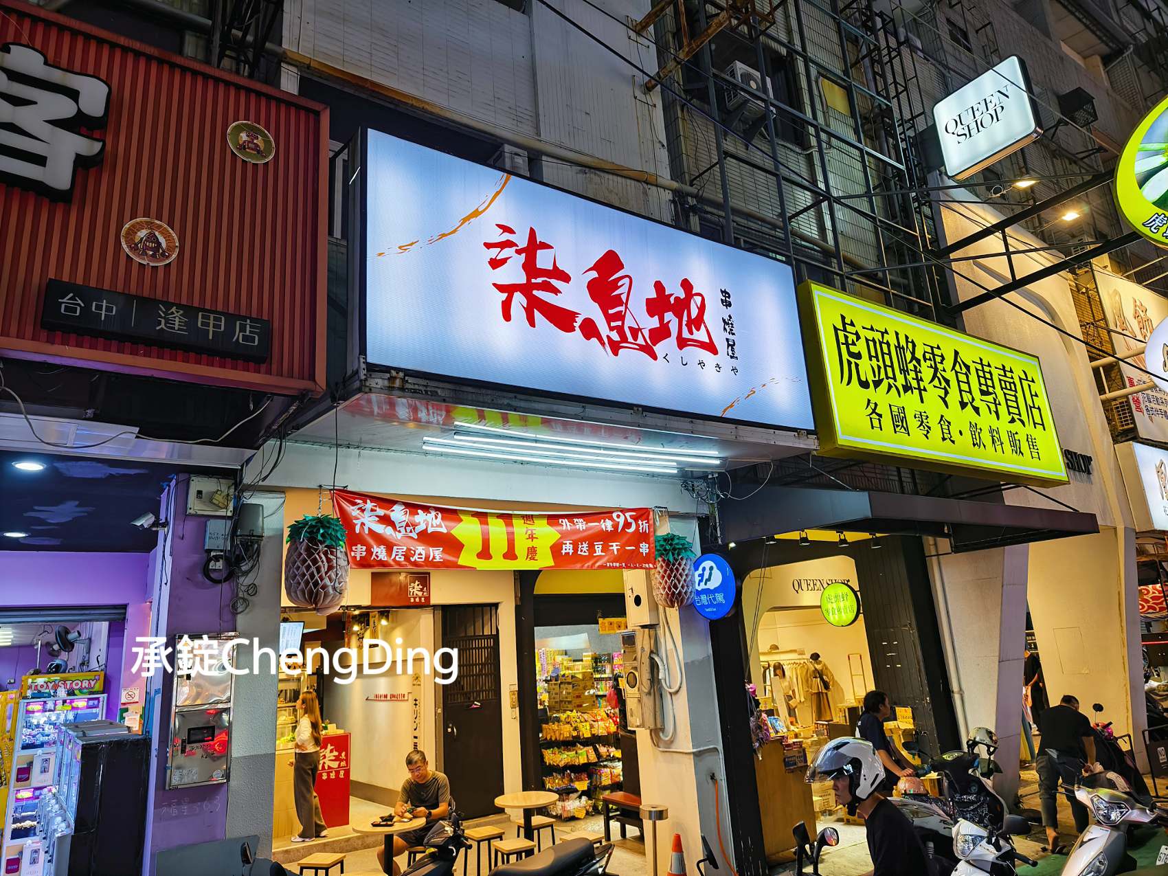 學生推薦【台中逢甲夜市美食】職人級串燒居酒屋「柒息地逢甲店」:五小時熬製烤肉神醬,最低只要19元起! - 第2張圖