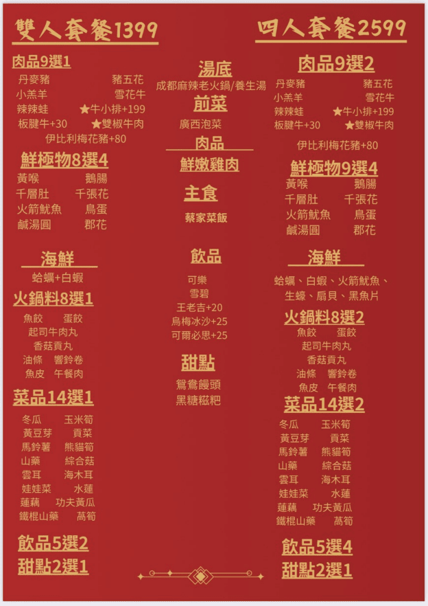 川唐景泰藍老火鍋|正宗四川成都麻辣鍋,鴨血豆腐無限續加!清宮風格用餐空間。 - 第33張圖 川唐景泰藍老火鍋|正宗四川成都麻辣鍋,鴨血豆腐無限續加!清宮風格用餐空間。