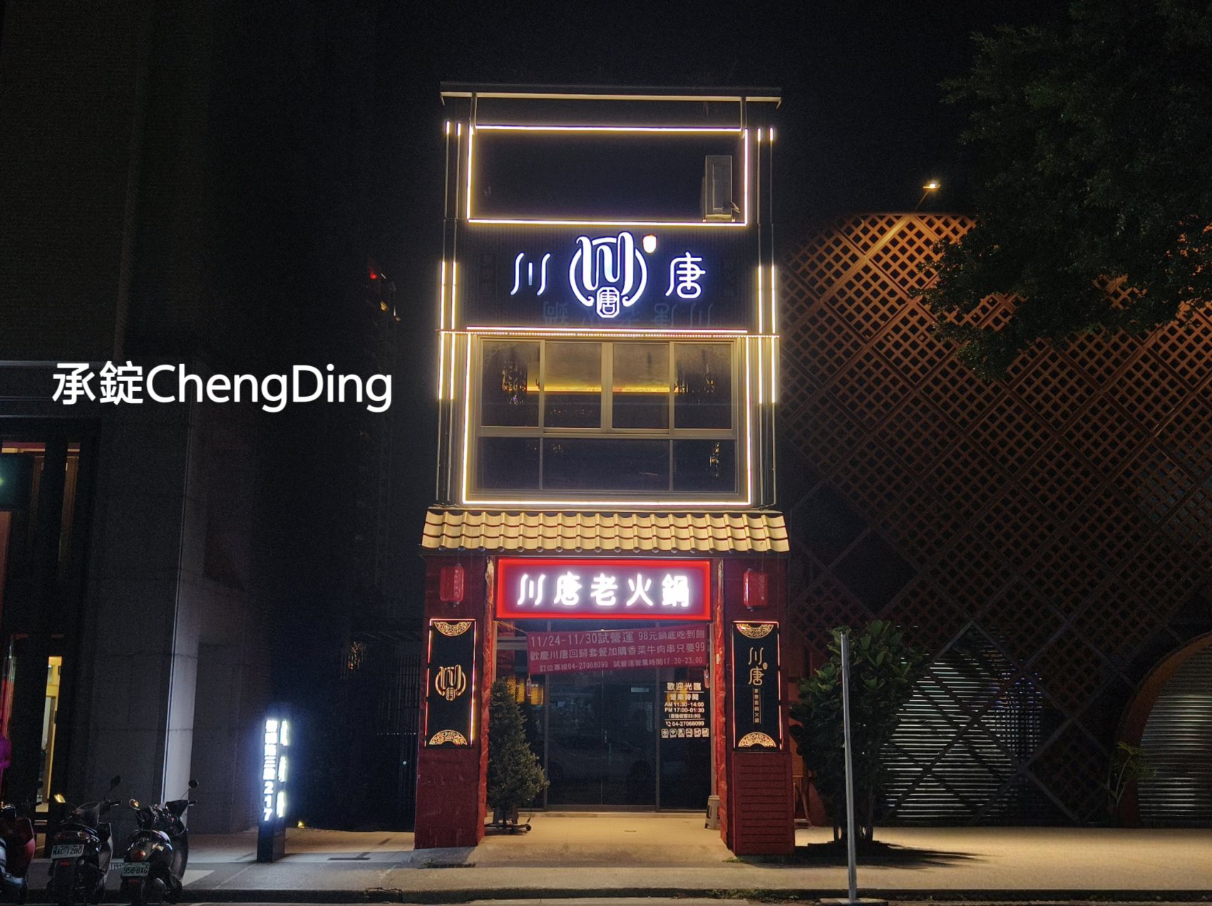 川唐景泰藍老火鍋|正宗四川成都麻辣鍋,鴨血豆腐無限續加!清宮風格用餐空間。 - 第3張圖 川唐景泰藍老火鍋|正宗四川成都麻辣鍋,鴨血豆腐無限續加!清宮風格用餐空間。