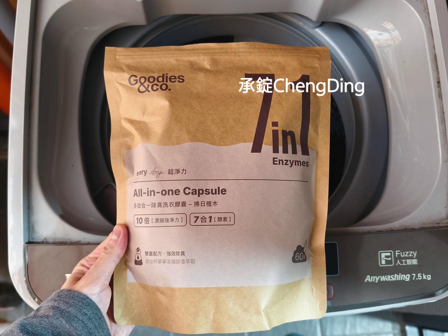 Goodies&co. 洗衣膠囊｜真實開箱評價！五顆星的抑菌消臭力＋五星級的高級香氛質感，衣服不再潮濕悶臭
