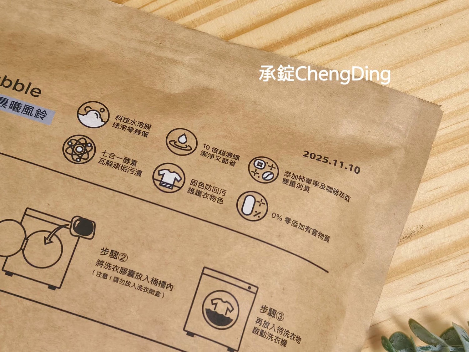 Goodies&co. 洗衣膠囊｜真實開箱評價！五顆星的抑菌消臭力＋五星級的高級香氛質感，衣服不再潮濕悶臭