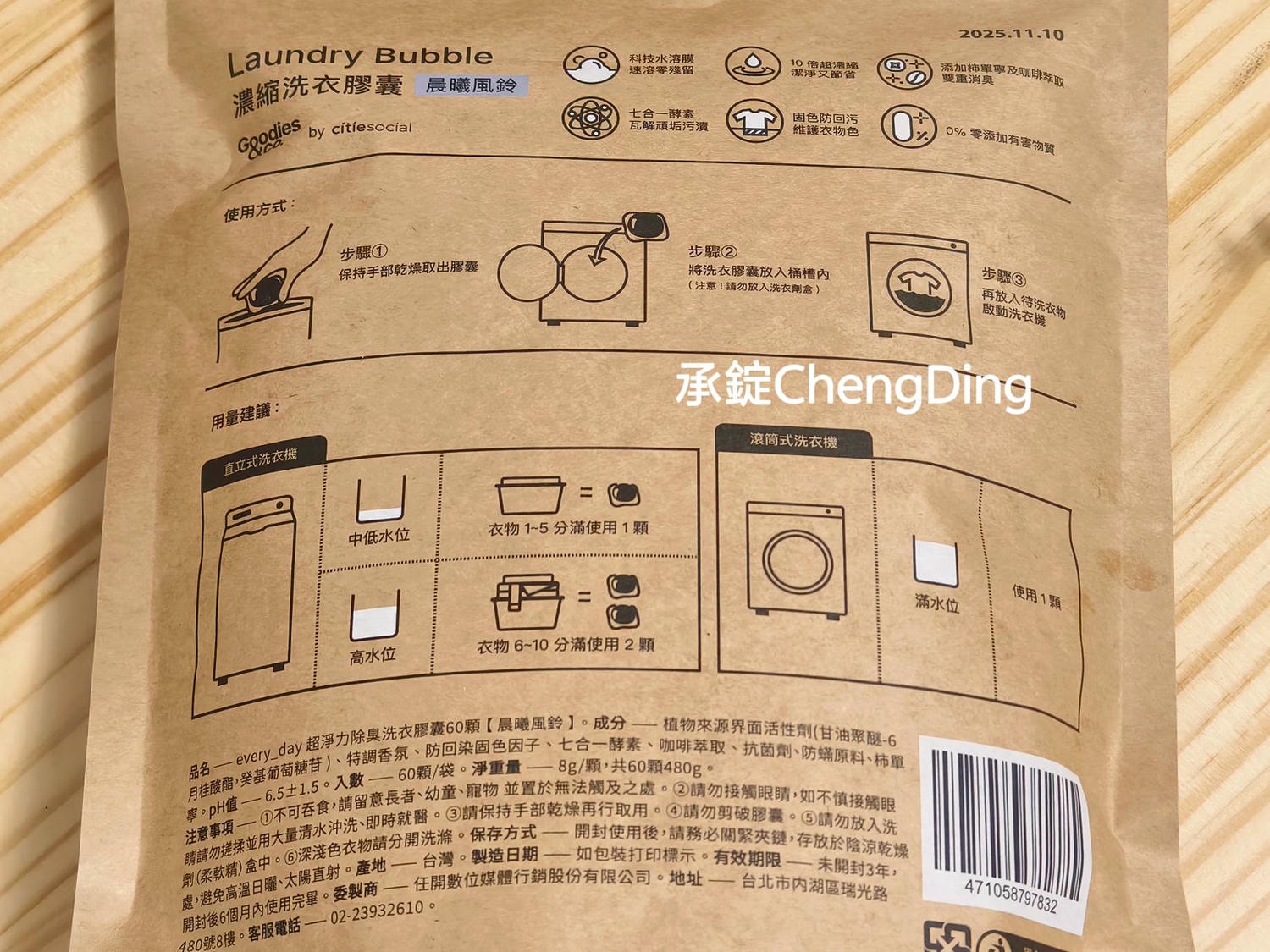 Goodies&co. 洗衣膠囊｜真實開箱評價！五顆星的抑菌消臭力＋五星級的高級香氛質感，衣服不再潮濕悶臭