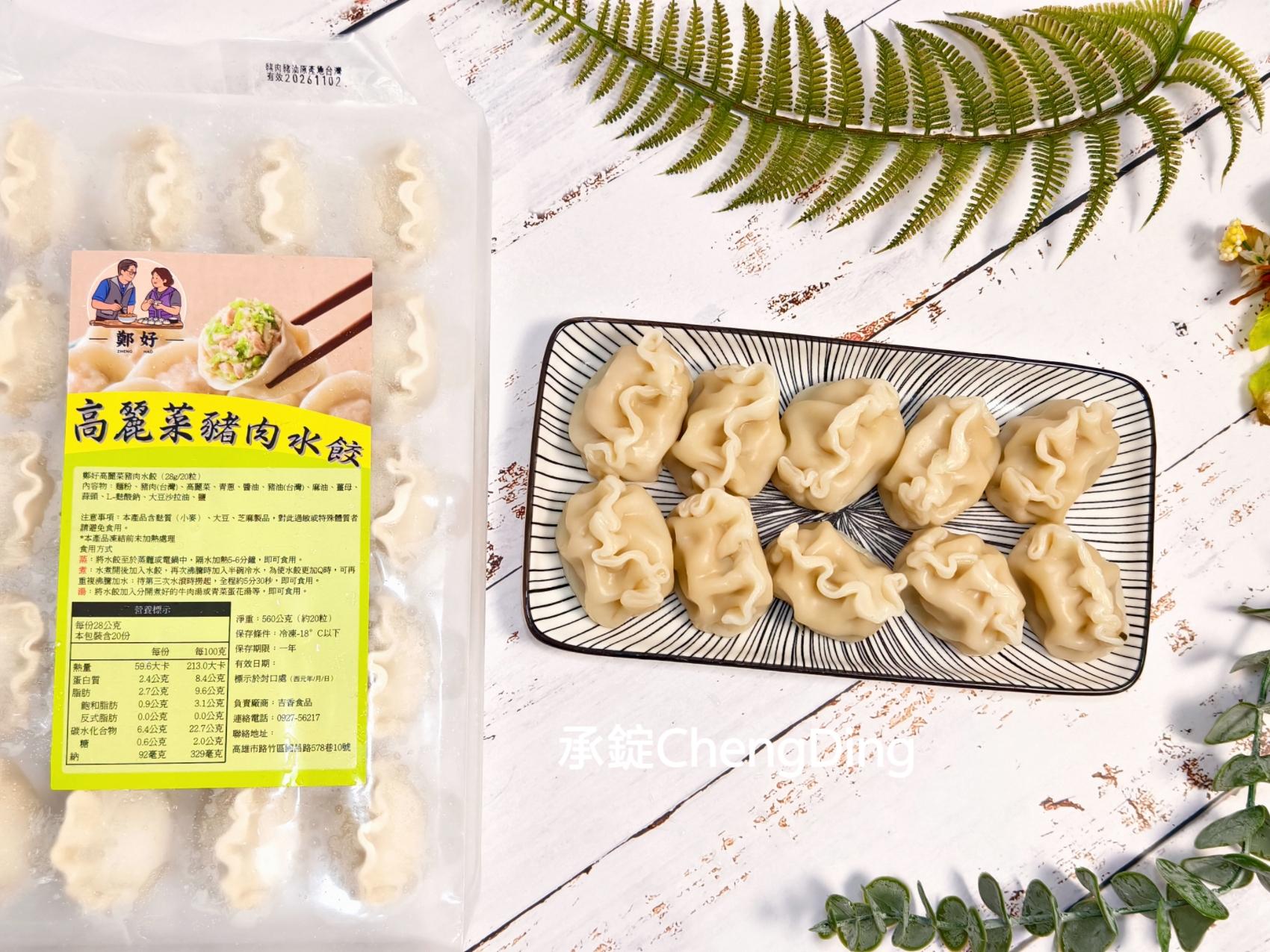 【宅配冷凍水餃推薦】鄭好高麗菜豬肉水餃｜28克大顆水餃，獨立盒裝冰箱必囤款