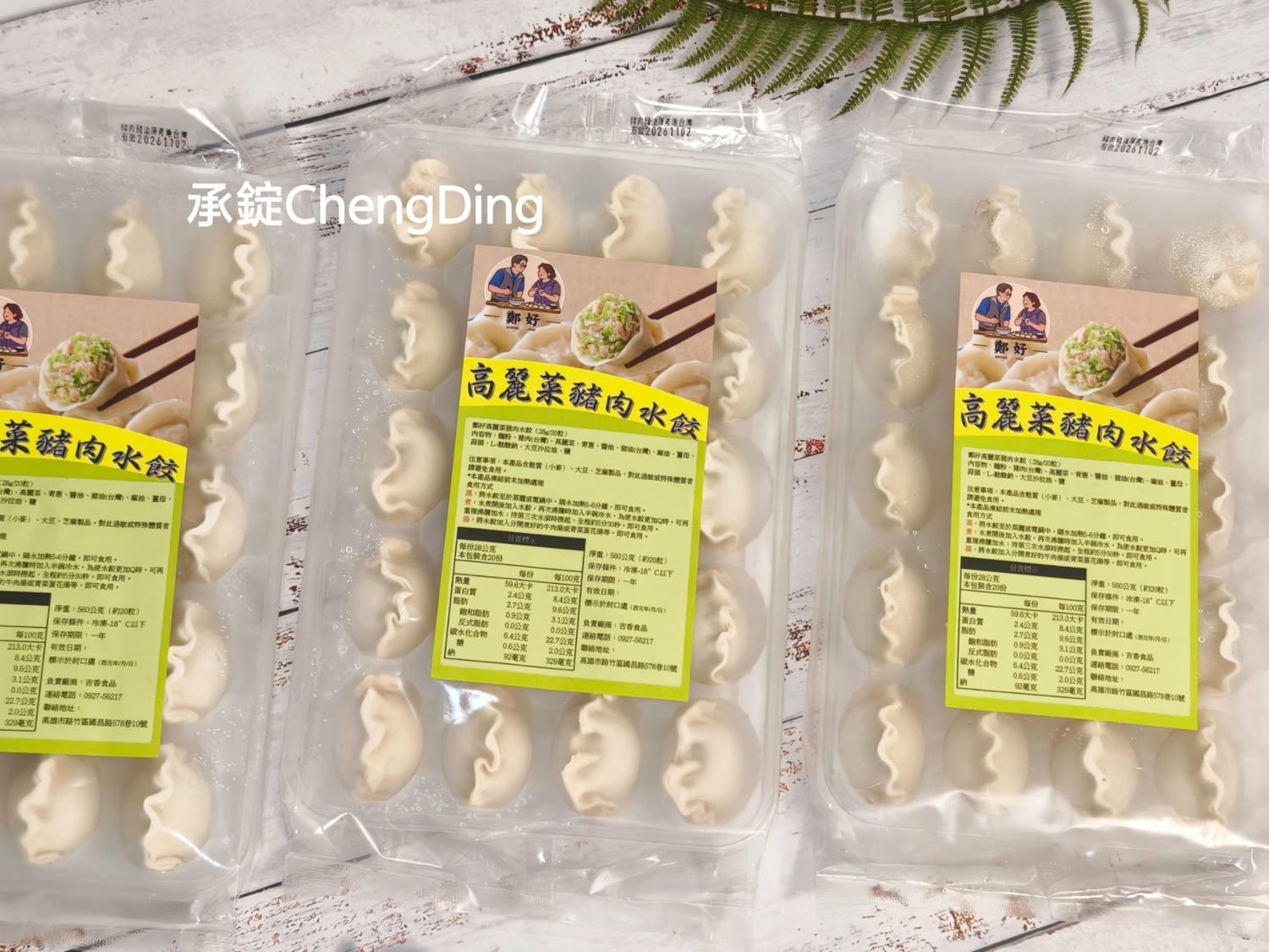 【宅配冷凍水餃推薦】鄭好高麗菜豬肉水餃｜28克大顆水餃，獨立盒裝冰箱必囤款