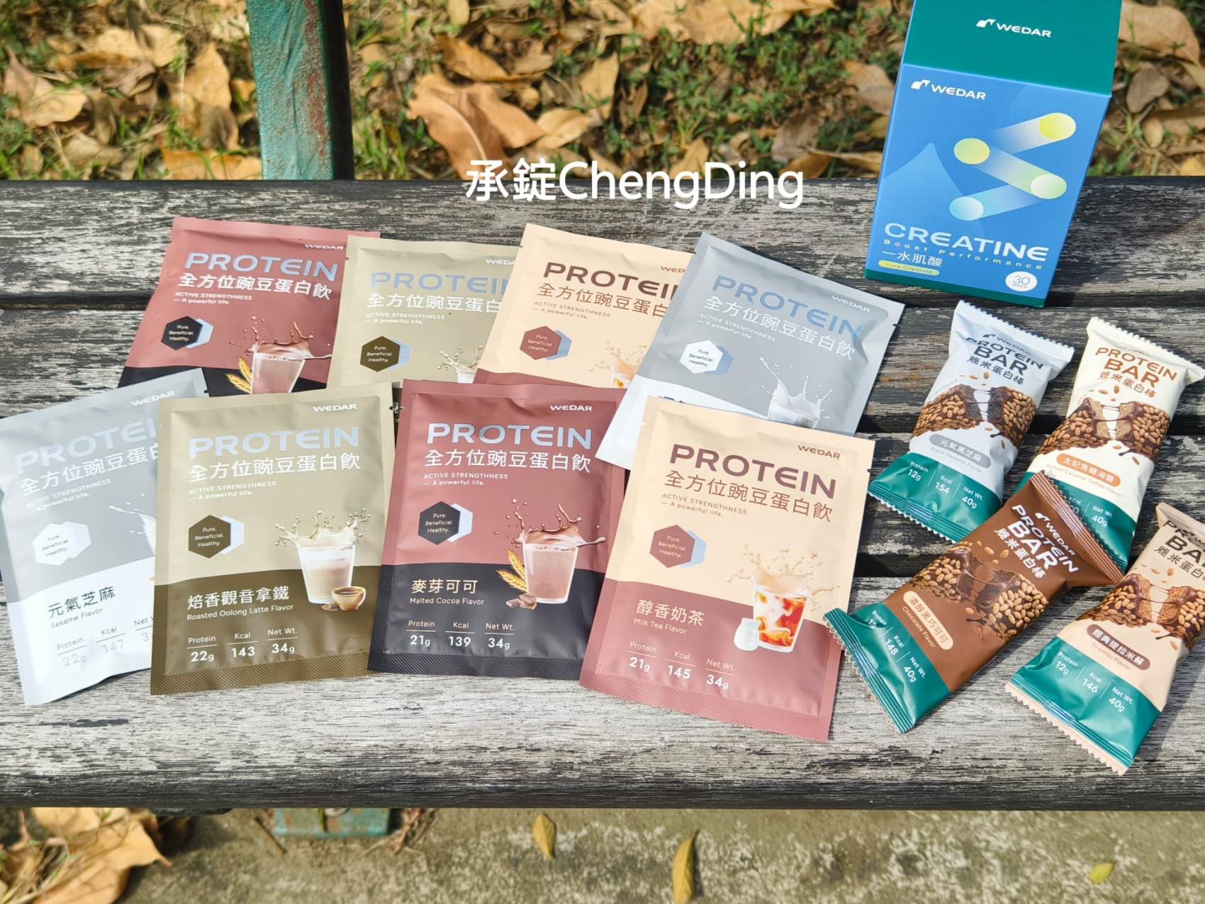 運動後的營養補給【WEDAR薇達】iCreatine一水肌酸、全方位豌豆蛋白飲、脆米蛋白棒! - 第13張圖 運動後的營養補給【WEDAR薇達】iCreatine一水肌酸、全方位豌豆蛋白飲、脆米蛋白棒!