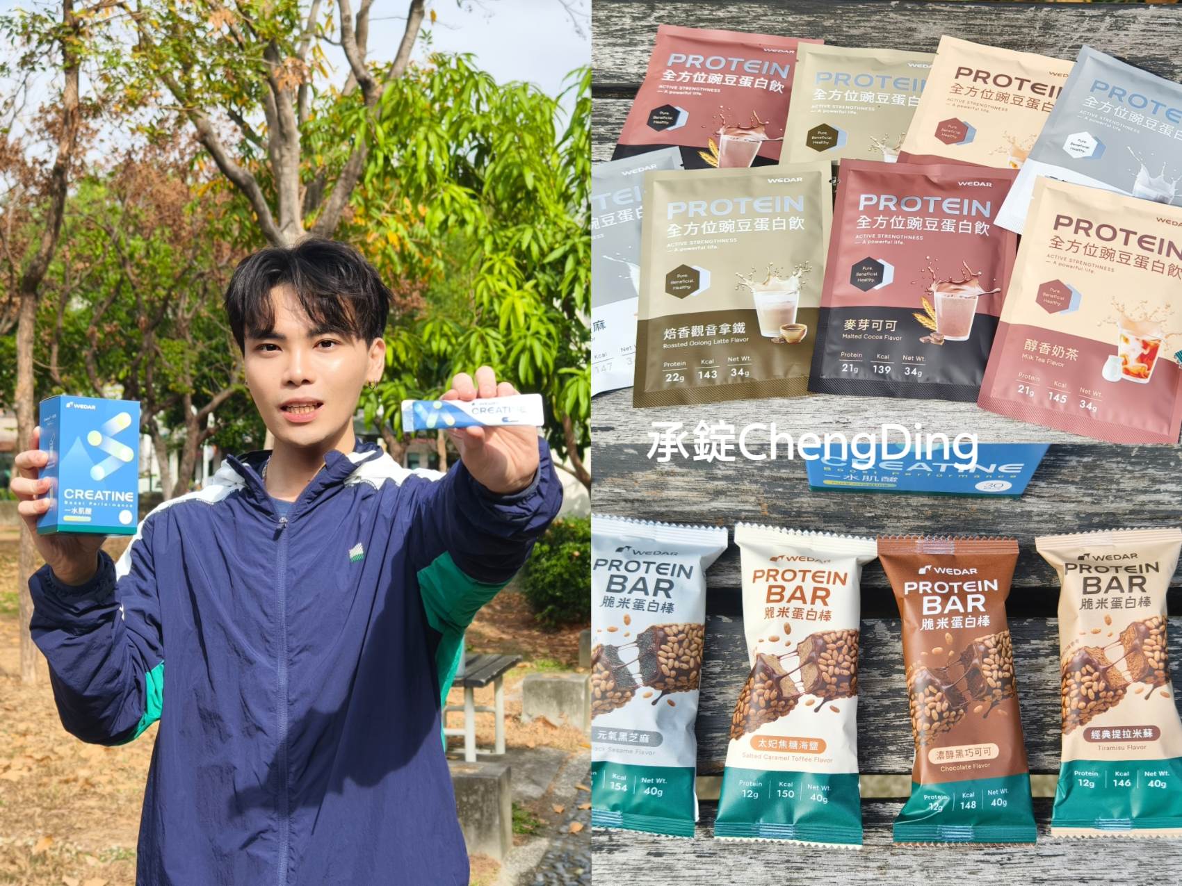 運動後的營養補給【WEDAR薇達】iCreatine一水肌酸、全方位豌豆蛋白飲、脆米蛋白棒! - 第1張圖 運動後的營養補給【WEDAR薇達】iCreatine一水肌酸、全方位豌豆蛋白飲、脆米蛋白棒!