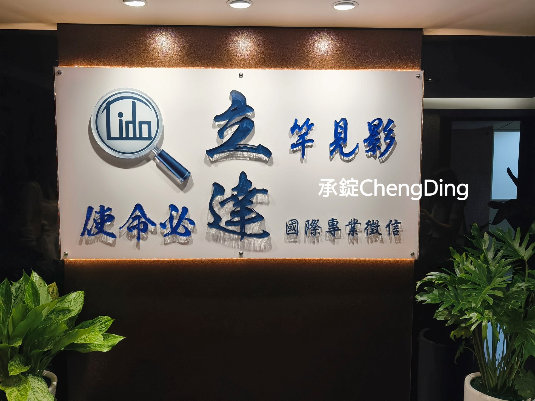 【立達徵信社】業界首創公開徵信價目表|台北徵信社推薦,蒐證調查專家收費透明不踩雷 - 第21張圖 【立達徵信社】業界首創公開徵信價目表|台北徵信社推薦,蒐證調查專家收費透明不踩雷