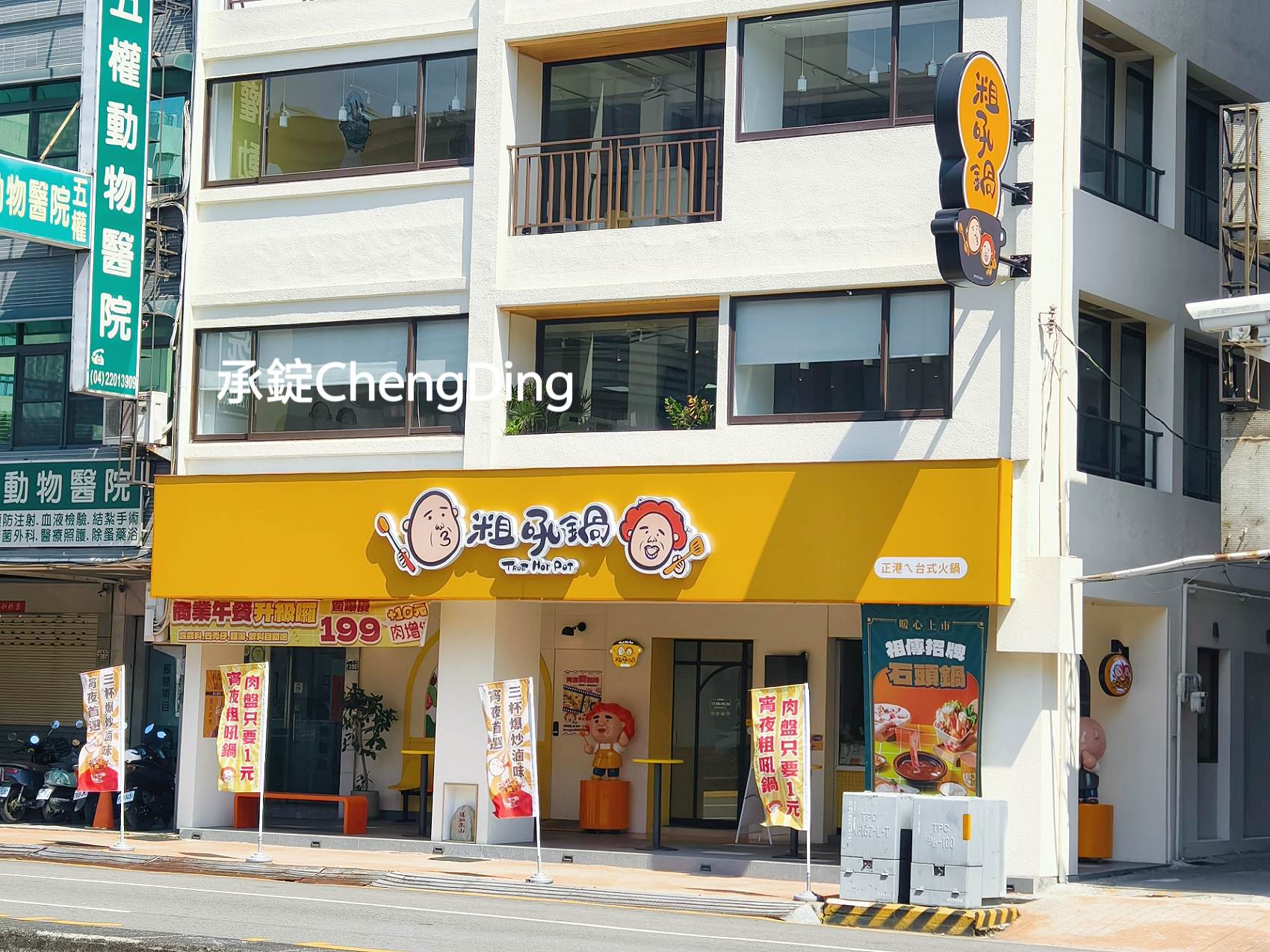 粗吼鍋｜台中北區火鍋推薦！主打正港台式火鍋，石頭鍋、西瓜綿湯底超有特色，高CP值個人火鍋超滿足！