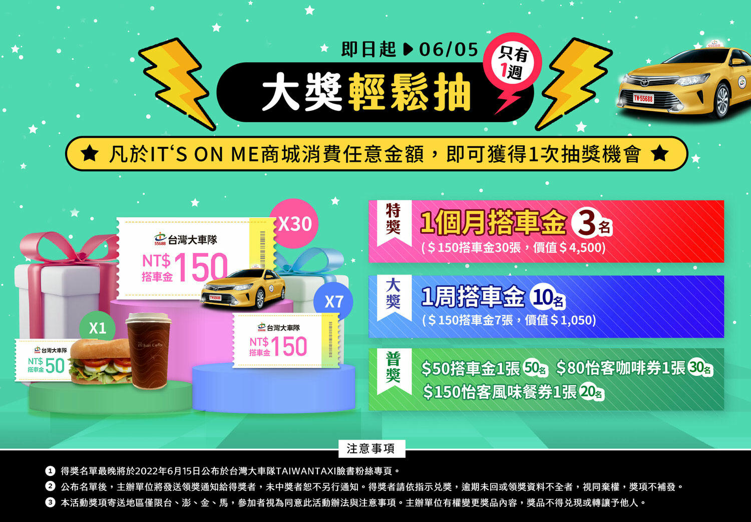 55688台灣大車隊「it’s on me」線上商城購物平台，限時五天，端午狂歡快閃特賣！搭車金 6 折、搭車金回饋、好康活動報你知。